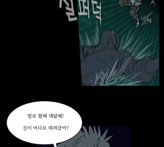 조선좀비실록 40화 23