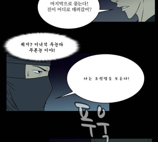 조선좀비실록 40화 38