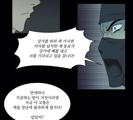 조선좀비실록 40화 44