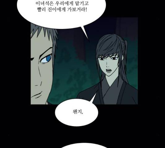조선좀비실록 40화 46