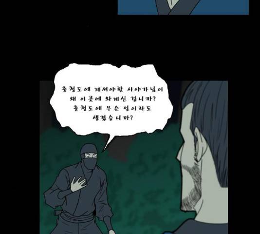 조선좀비실록 40화 54