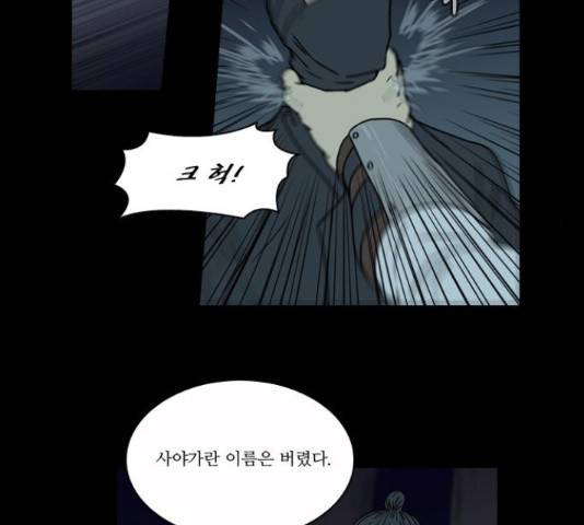 조선좀비실록 40화 57