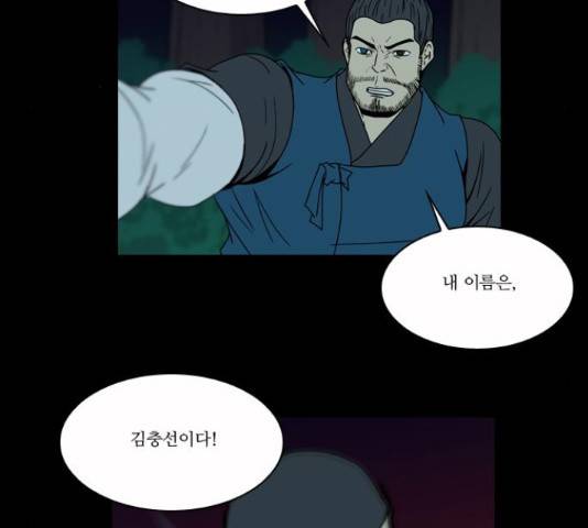 조선좀비실록 40화 58