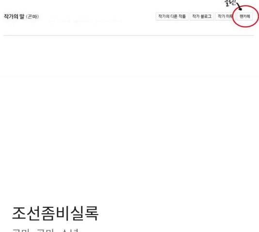 조선좀비실록 40화 63