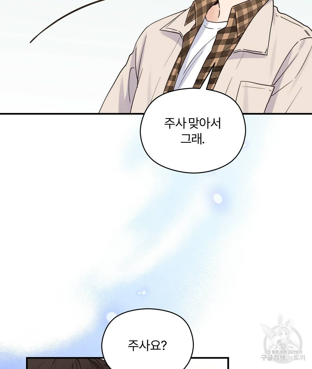 오메가 콤플렉스 16화 2