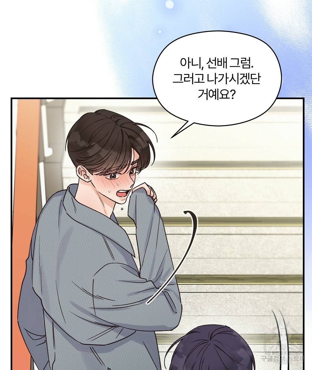 오메가 콤플렉스 16화 5