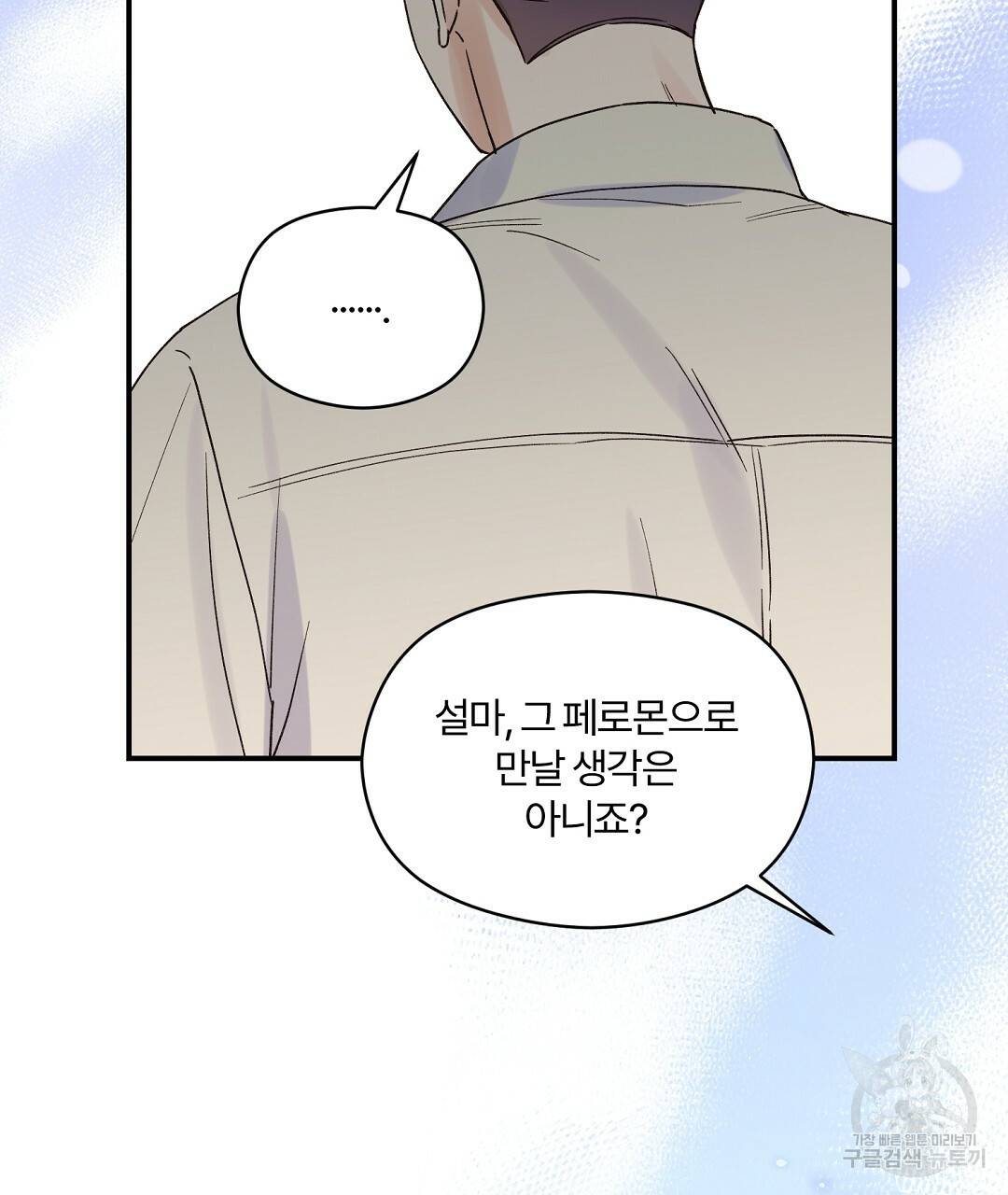 오메가 콤플렉스 16화 13