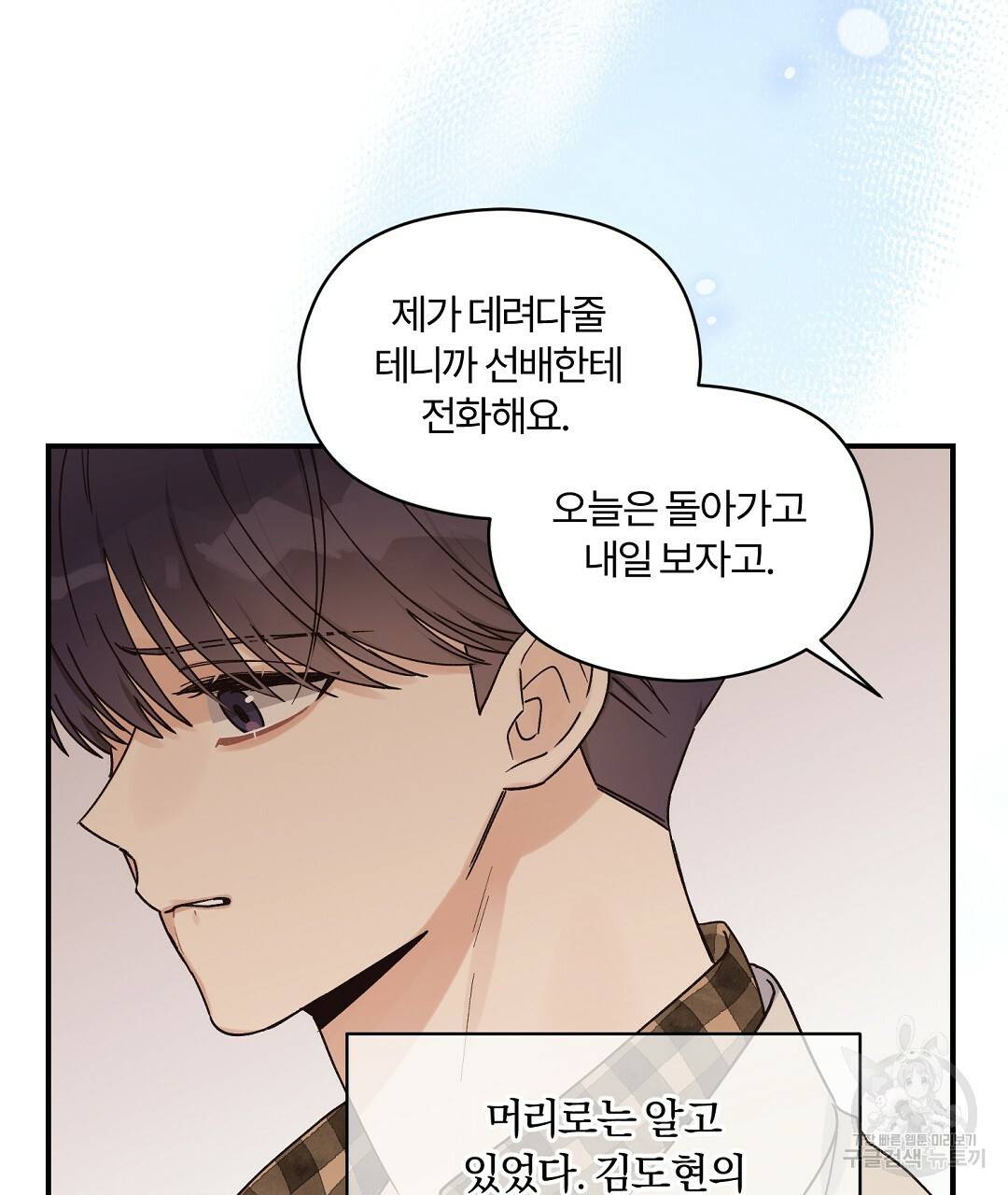 오메가 콤플렉스 16화 14