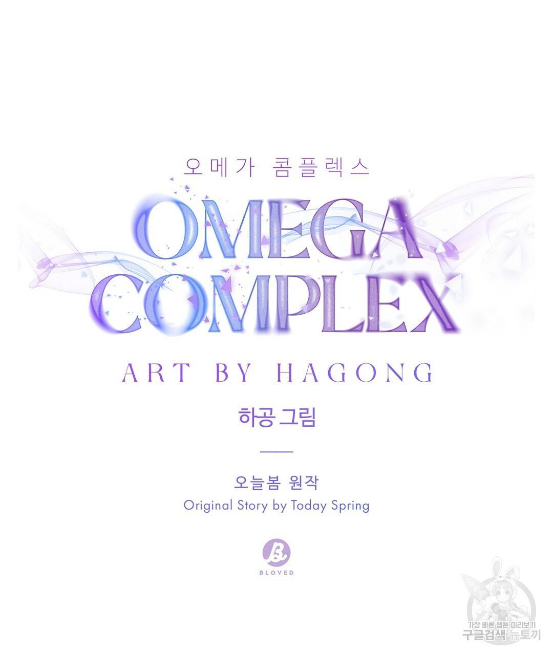 오메가 콤플렉스 16화 25