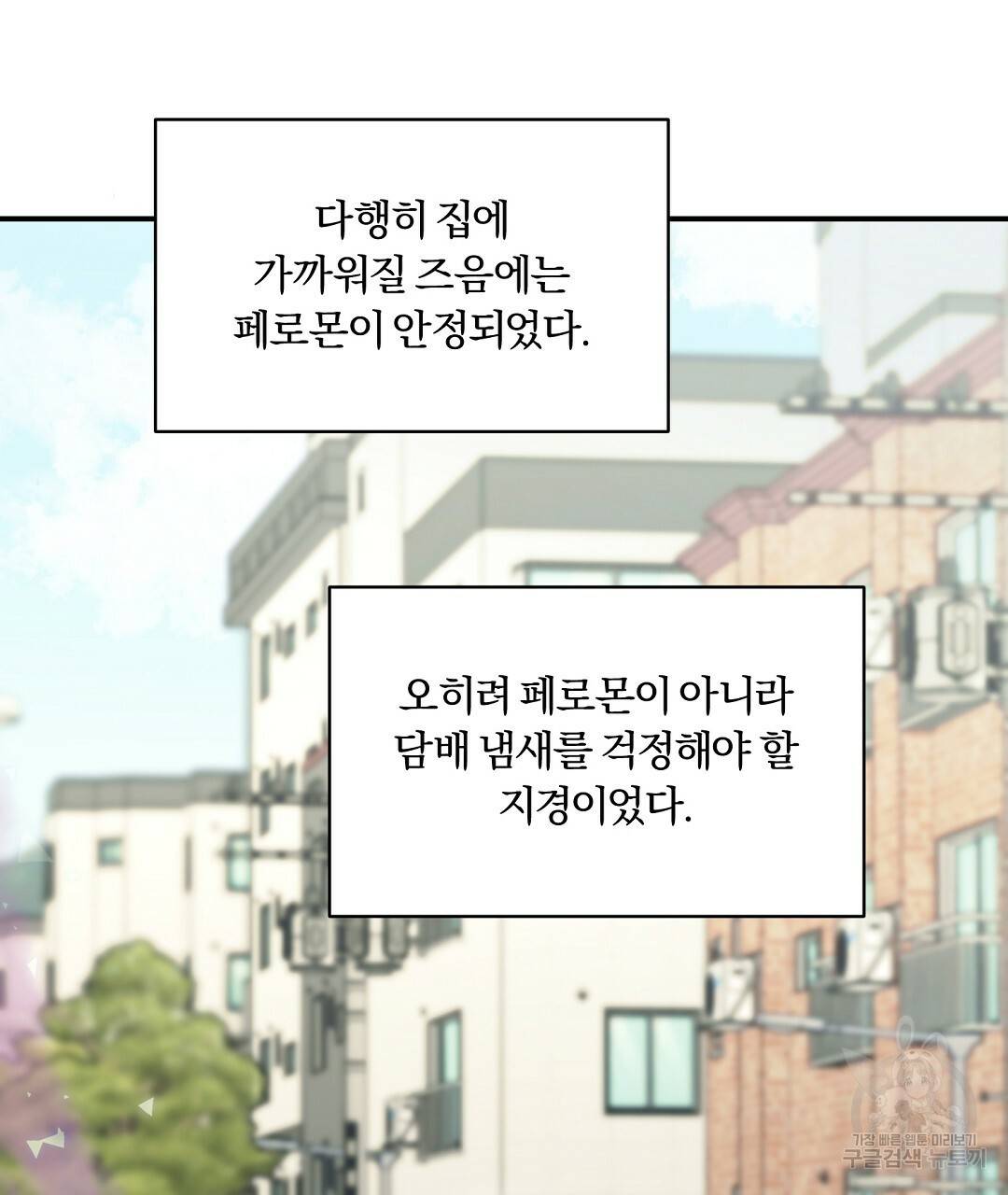 오메가 콤플렉스 16화 29