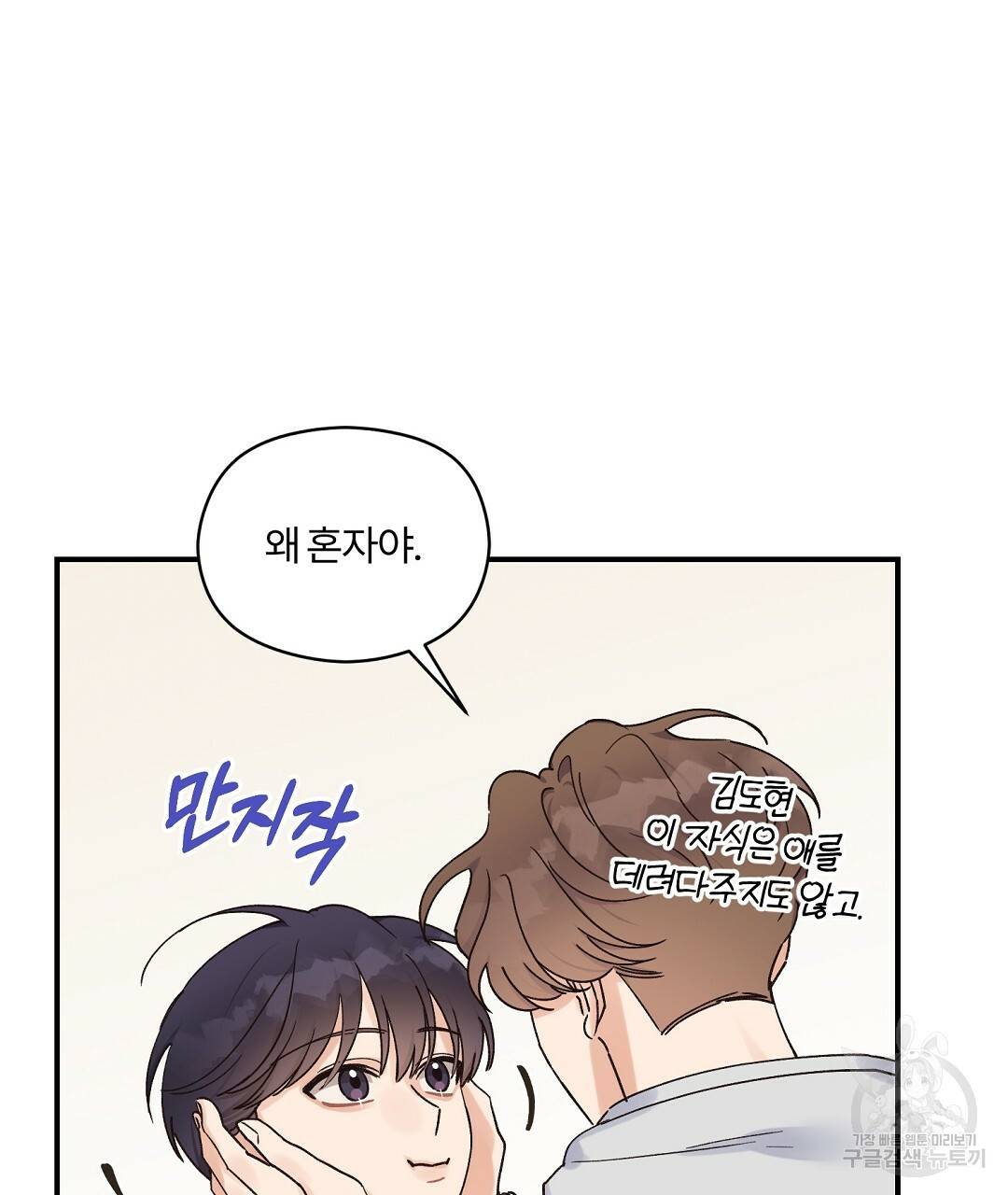 오메가 콤플렉스 16화 40