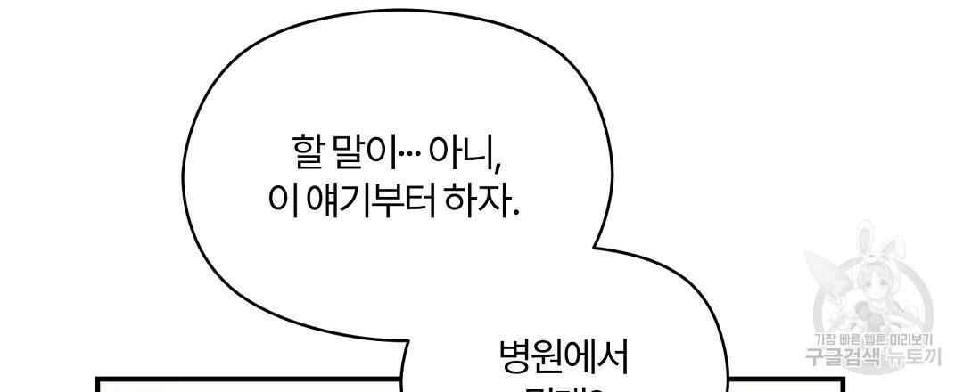 오메가 콤플렉스 16화 54