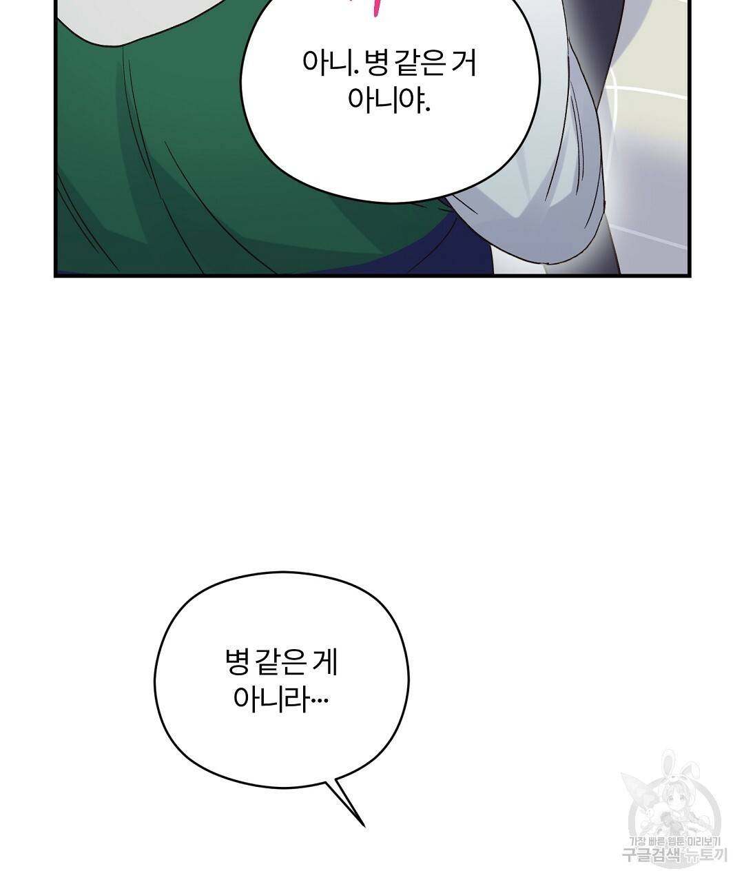 오메가 콤플렉스 16화 58