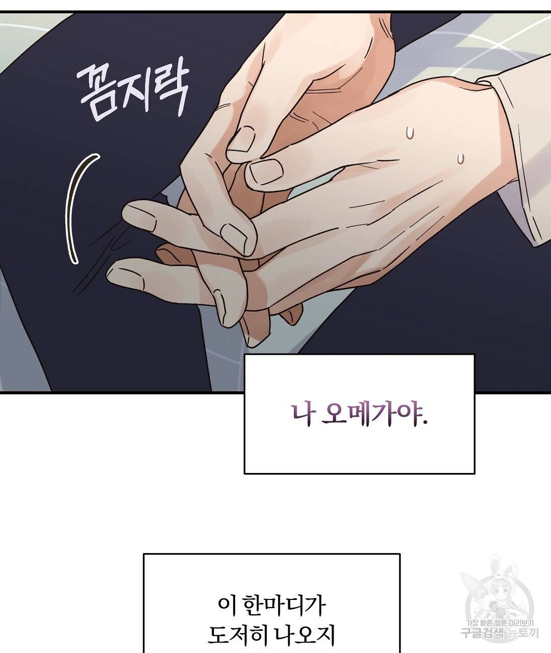 오메가 콤플렉스 16화 59