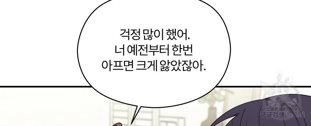 오메가 콤플렉스 16화 66