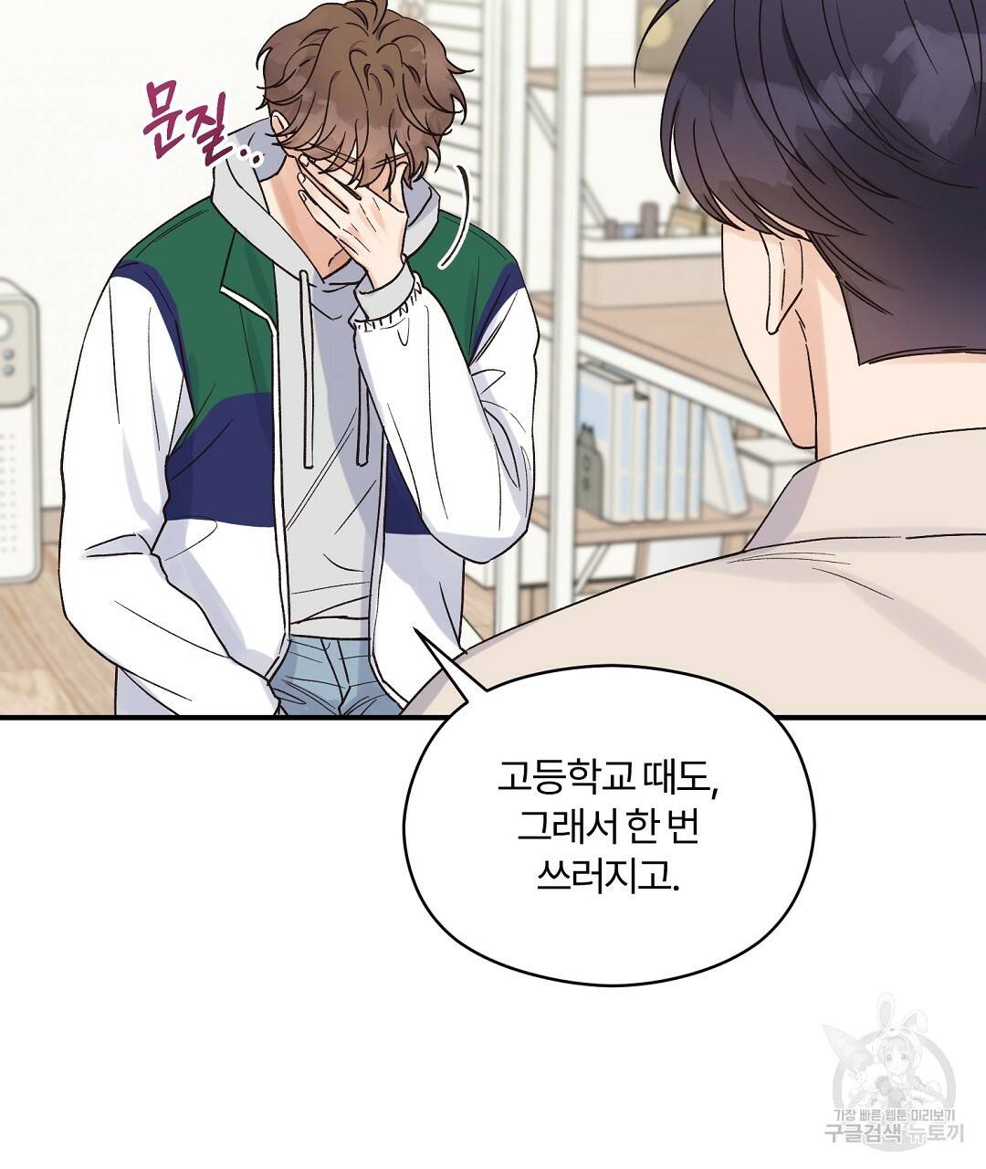 오메가 콤플렉스 16화 67