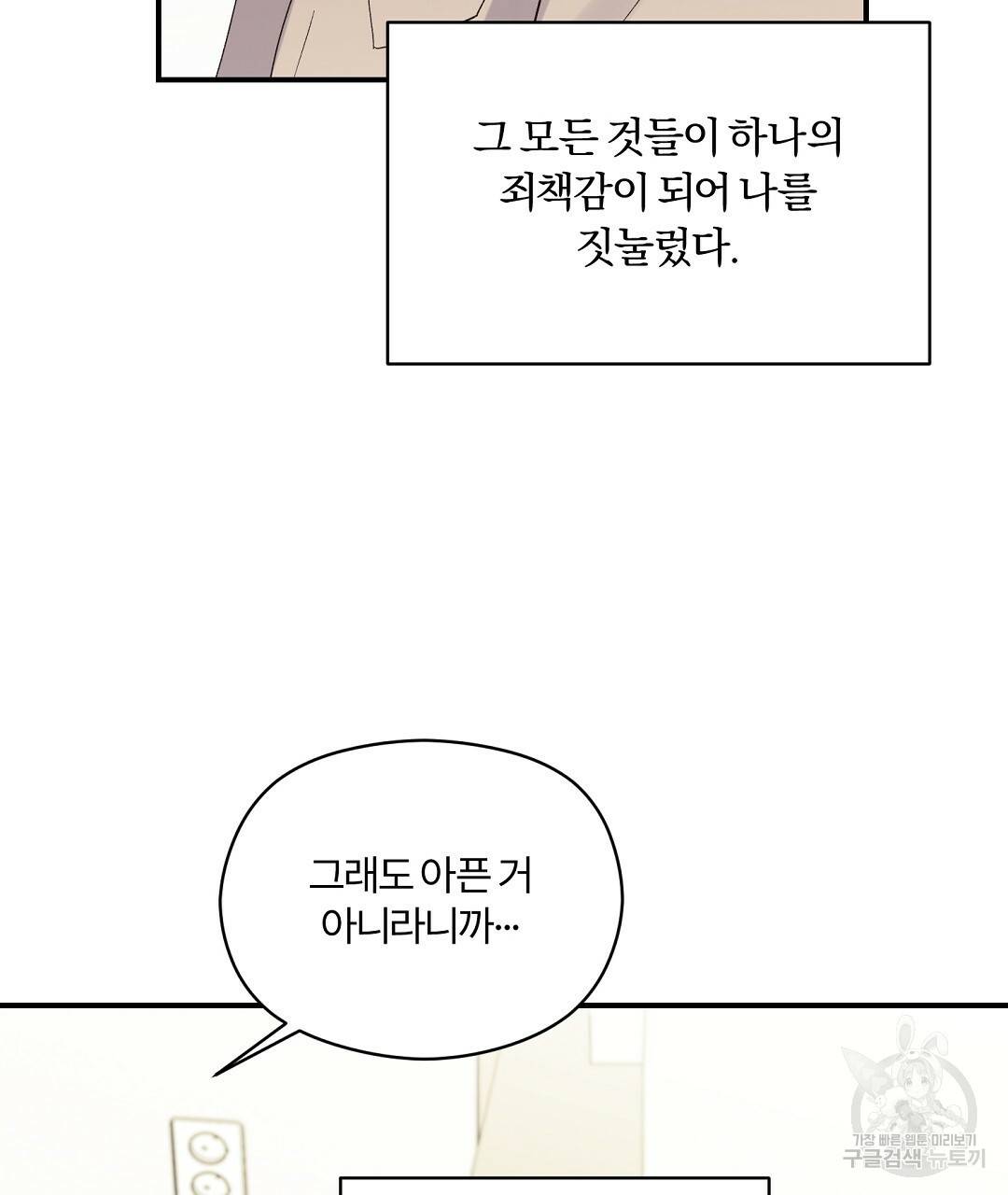 오메가 콤플렉스 16화 70