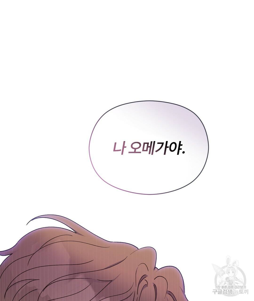 오메가 콤플렉스 16화 73