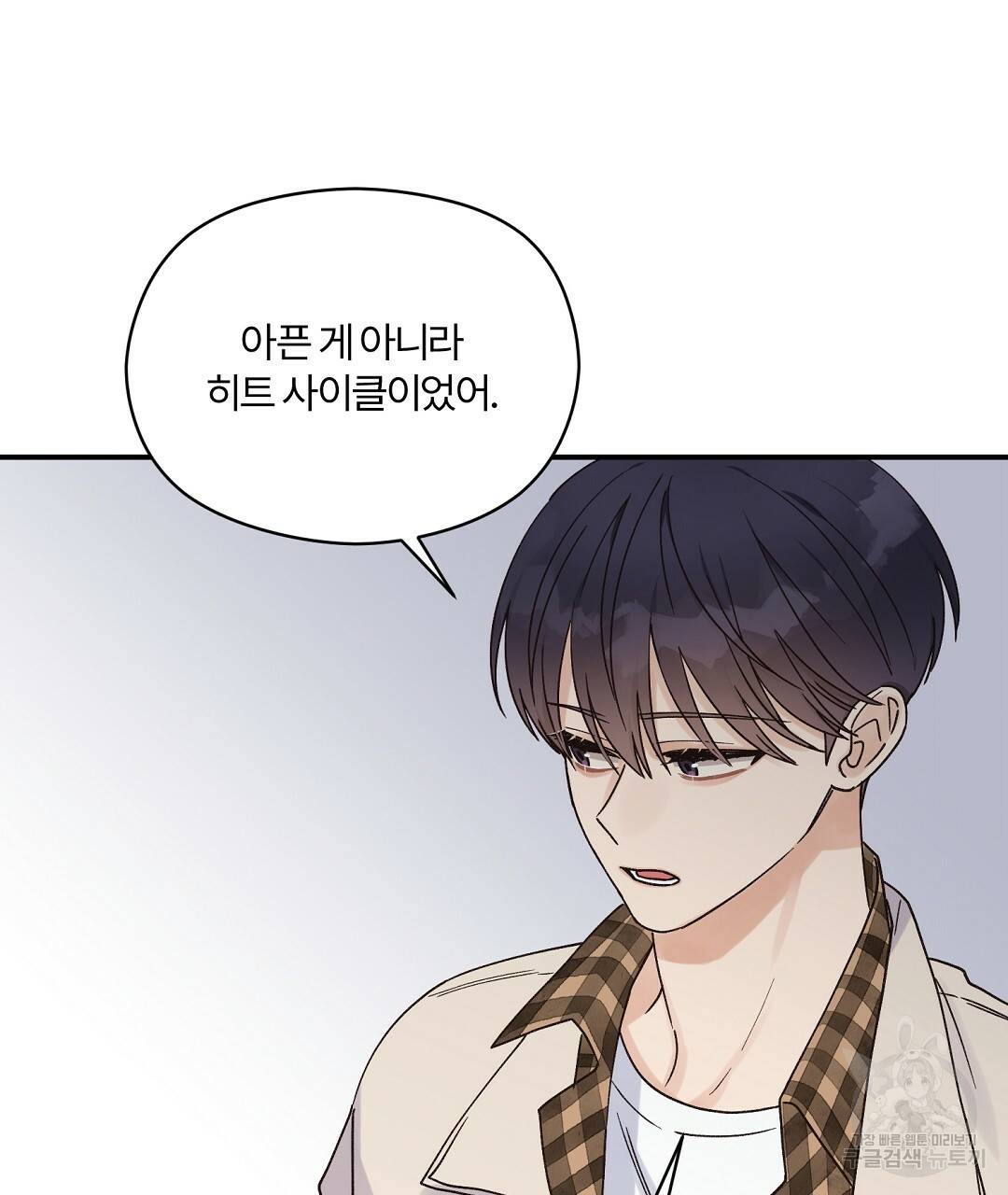 오메가 콤플렉스 16화 77