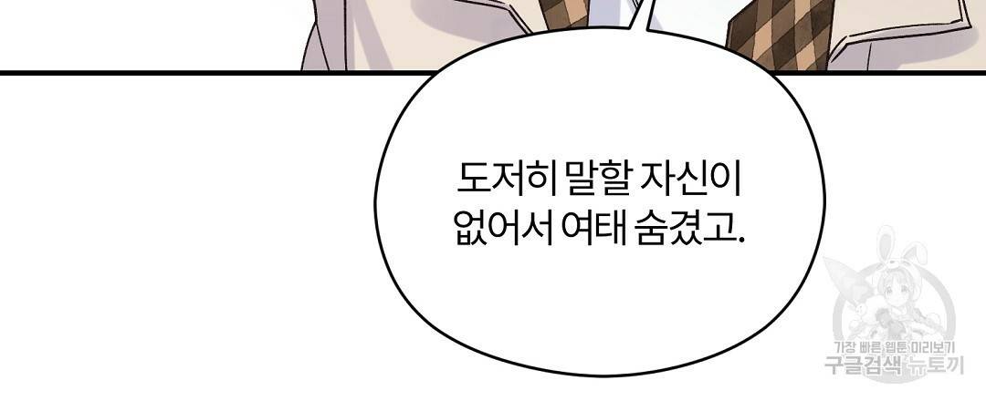 오메가 콤플렉스 16화 78