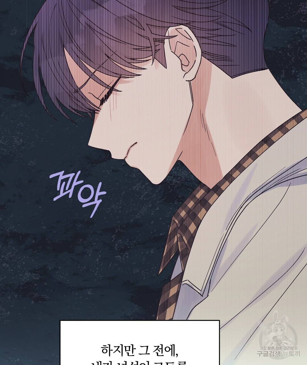 오메가 콤플렉스 16화 82