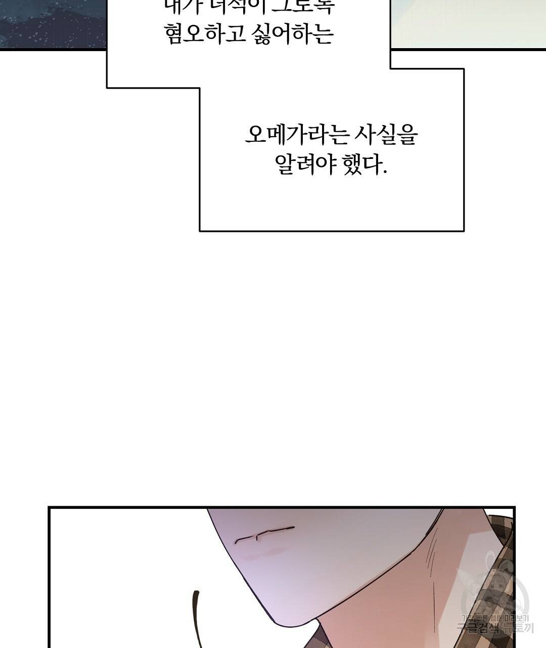 오메가 콤플렉스 16화 83