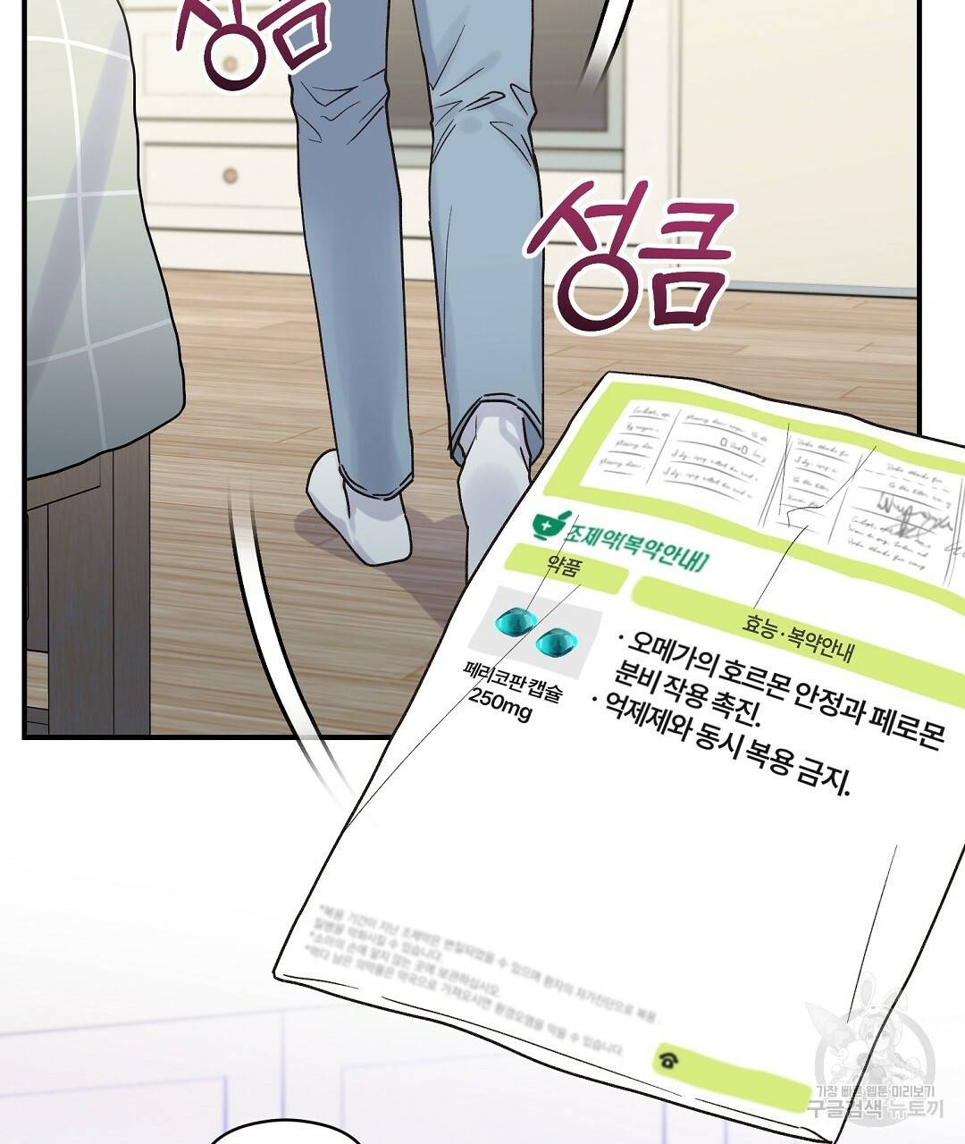 오메가 콤플렉스 16화 91