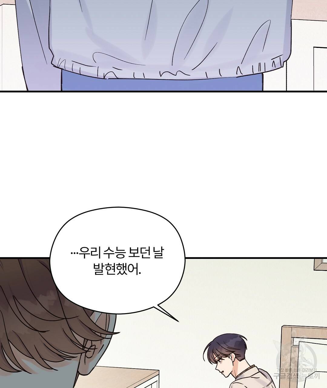 오메가 콤플렉스 16화 94