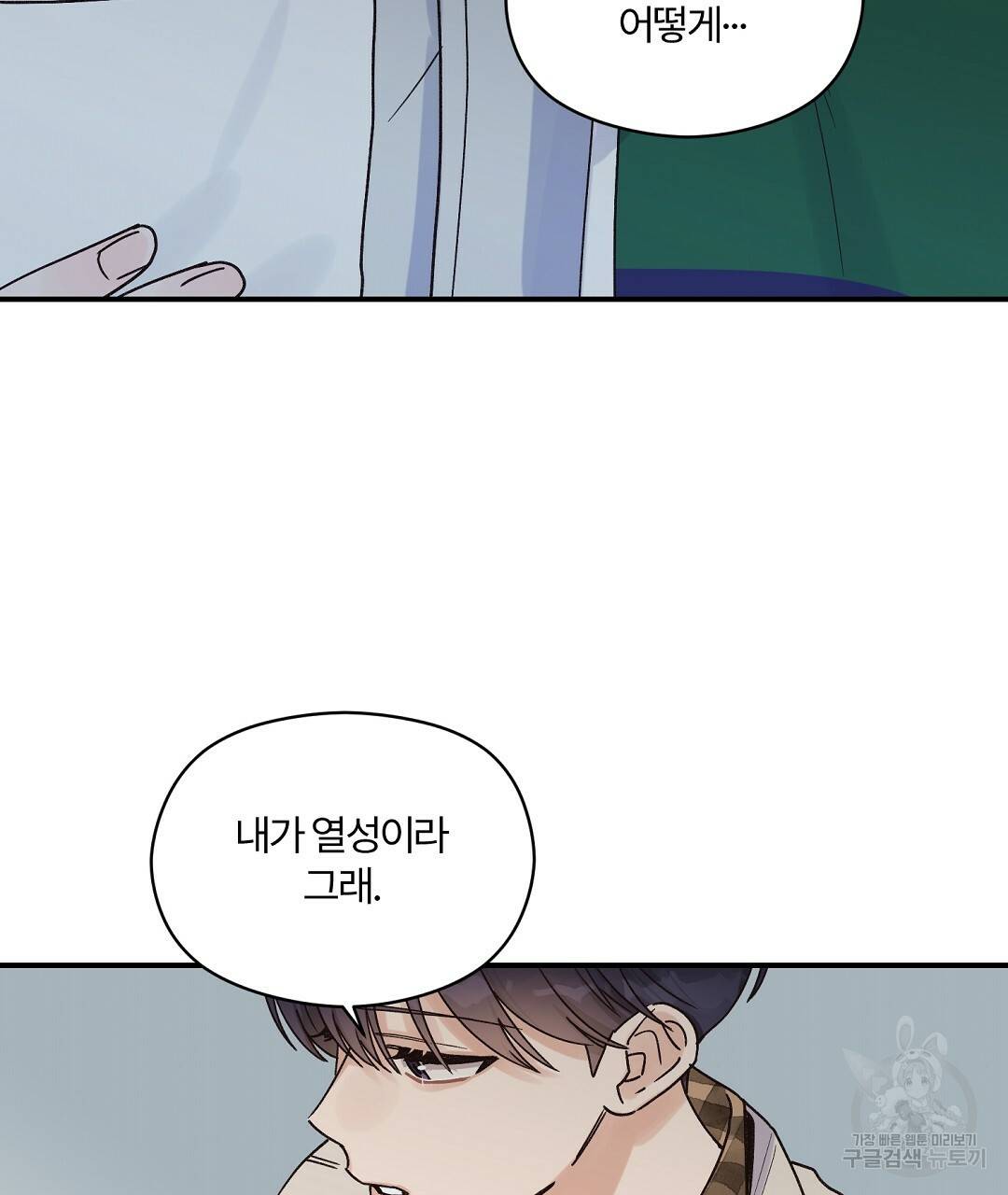 오메가 콤플렉스 16화 100