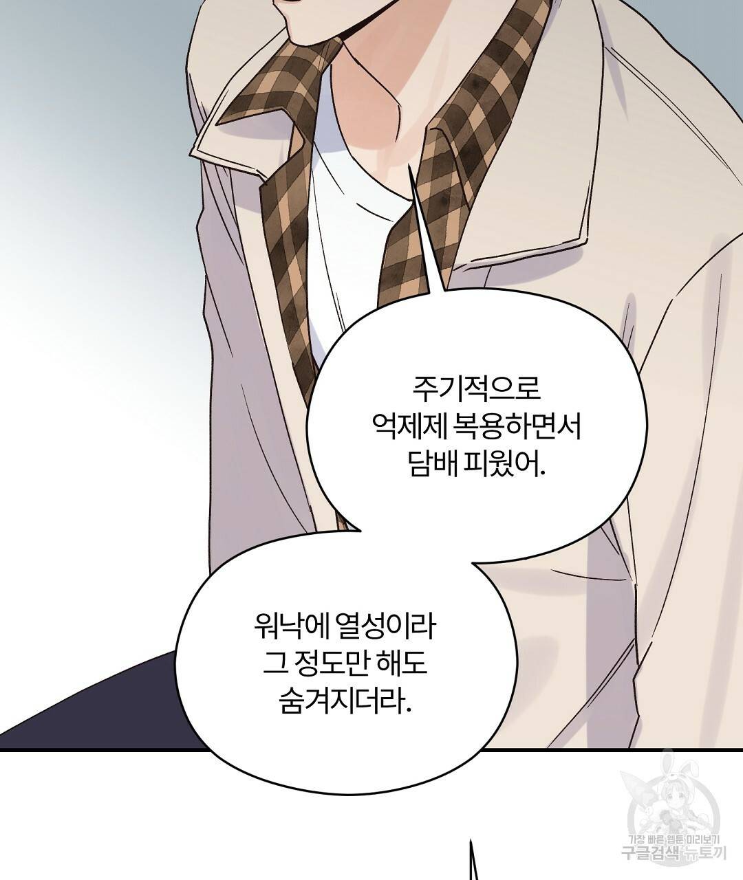 오메가 콤플렉스 16화 101