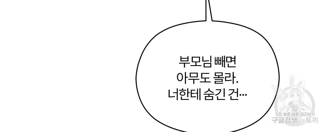 오메가 콤플렉스 16화 102