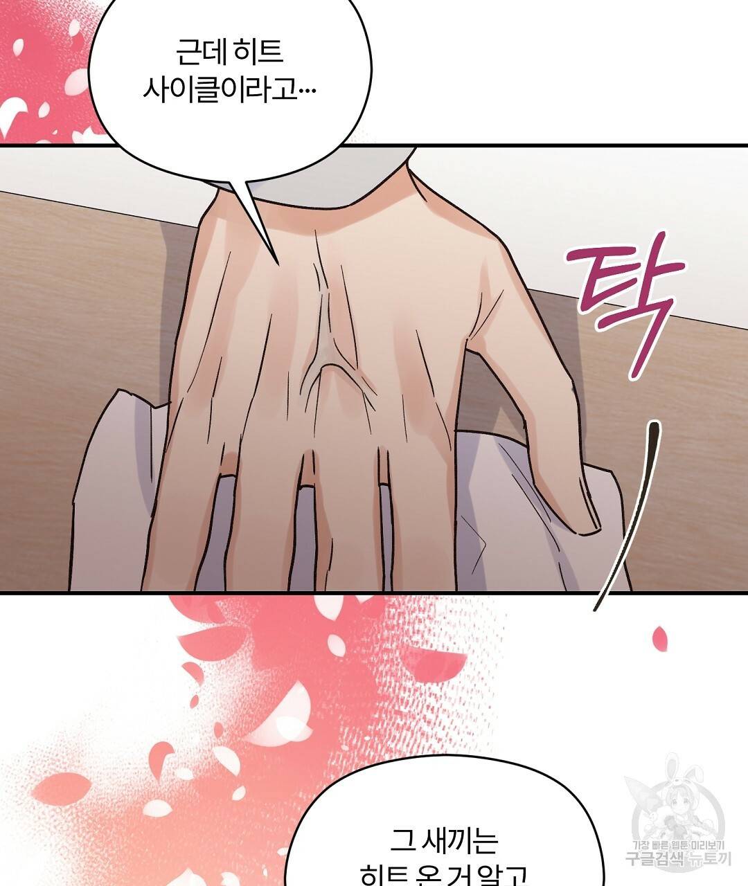 오메가 콤플렉스 16화 109
