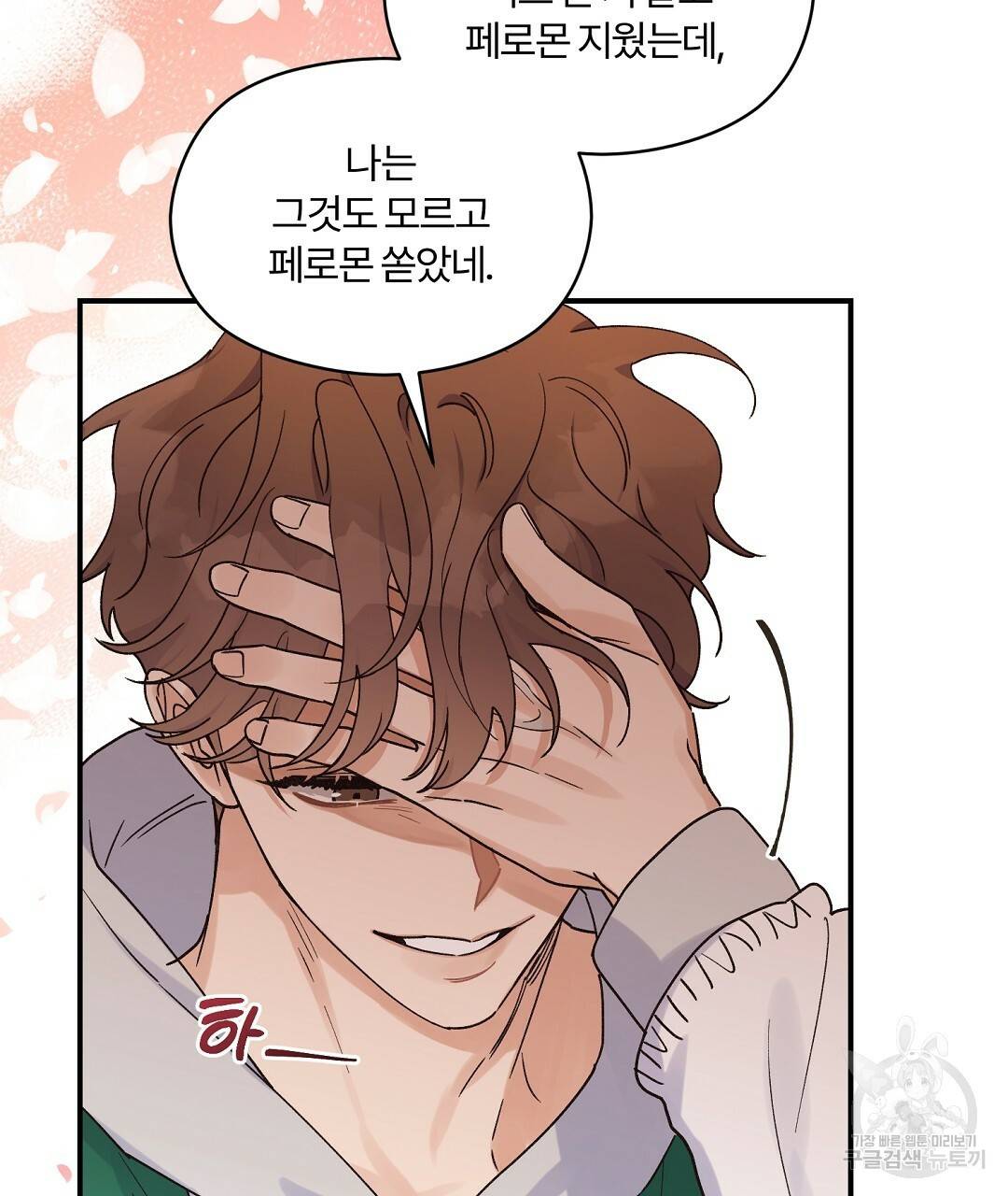 오메가 콤플렉스 16화 110