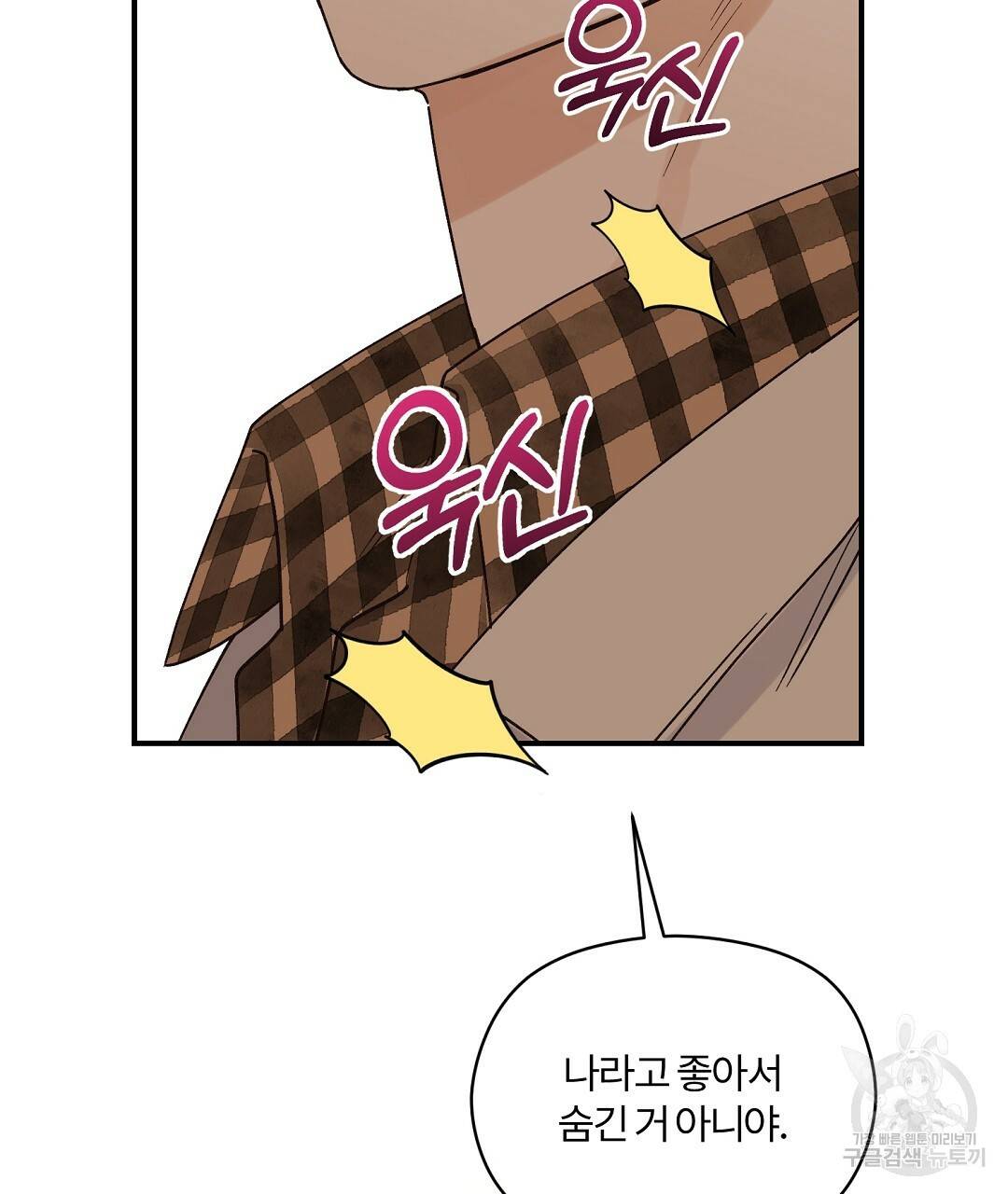 오메가 콤플렉스 16화 115