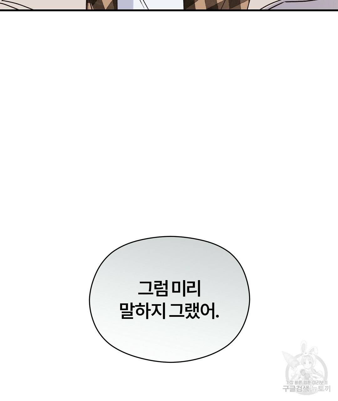 오메가 콤플렉스 16화 124