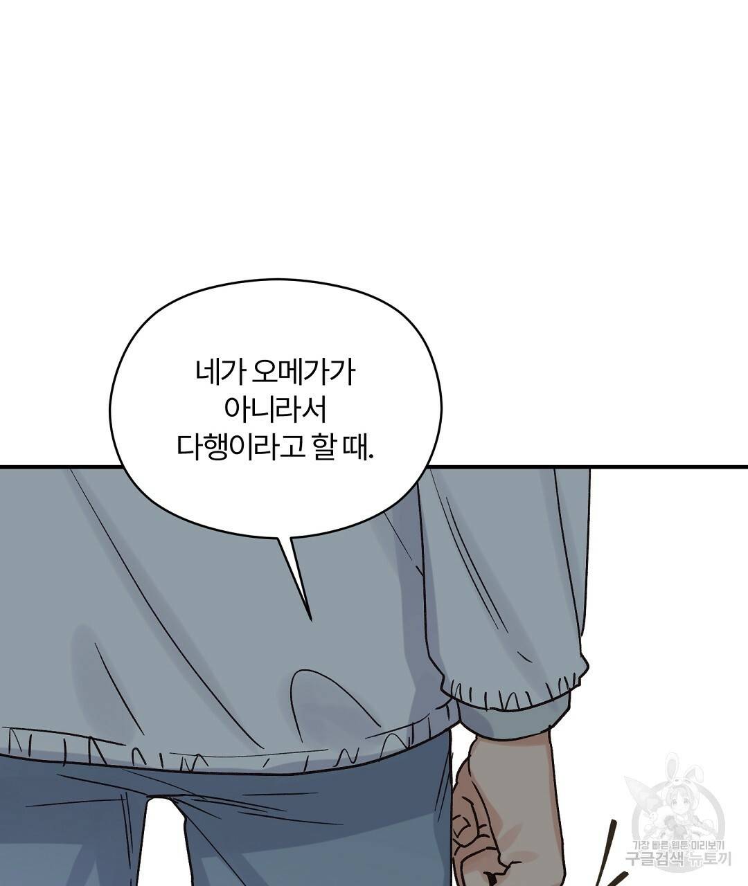 오메가 콤플렉스 16화 125