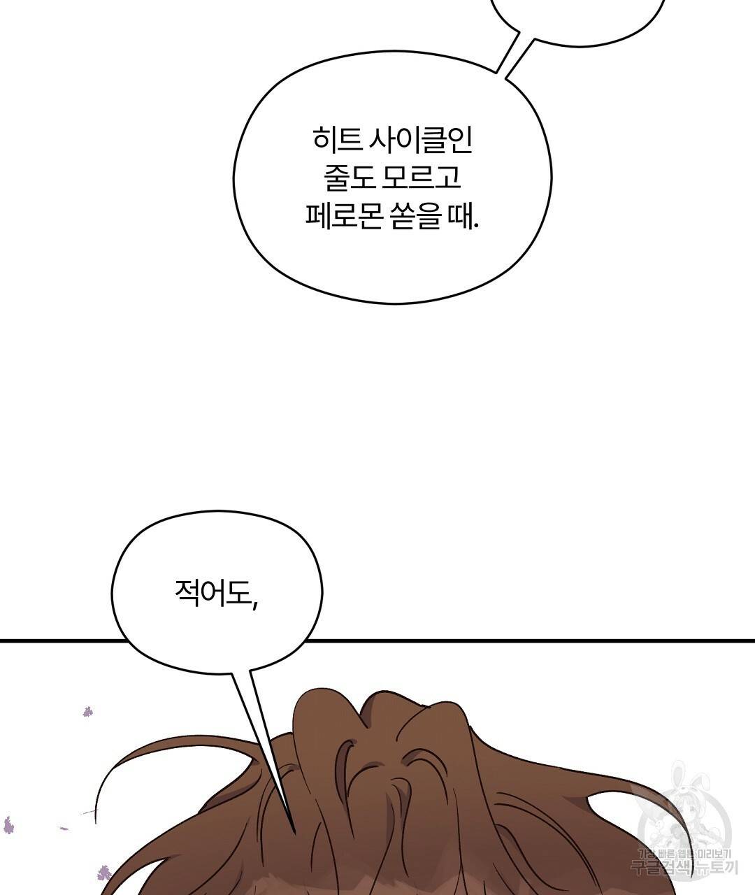 오메가 콤플렉스 16화 127