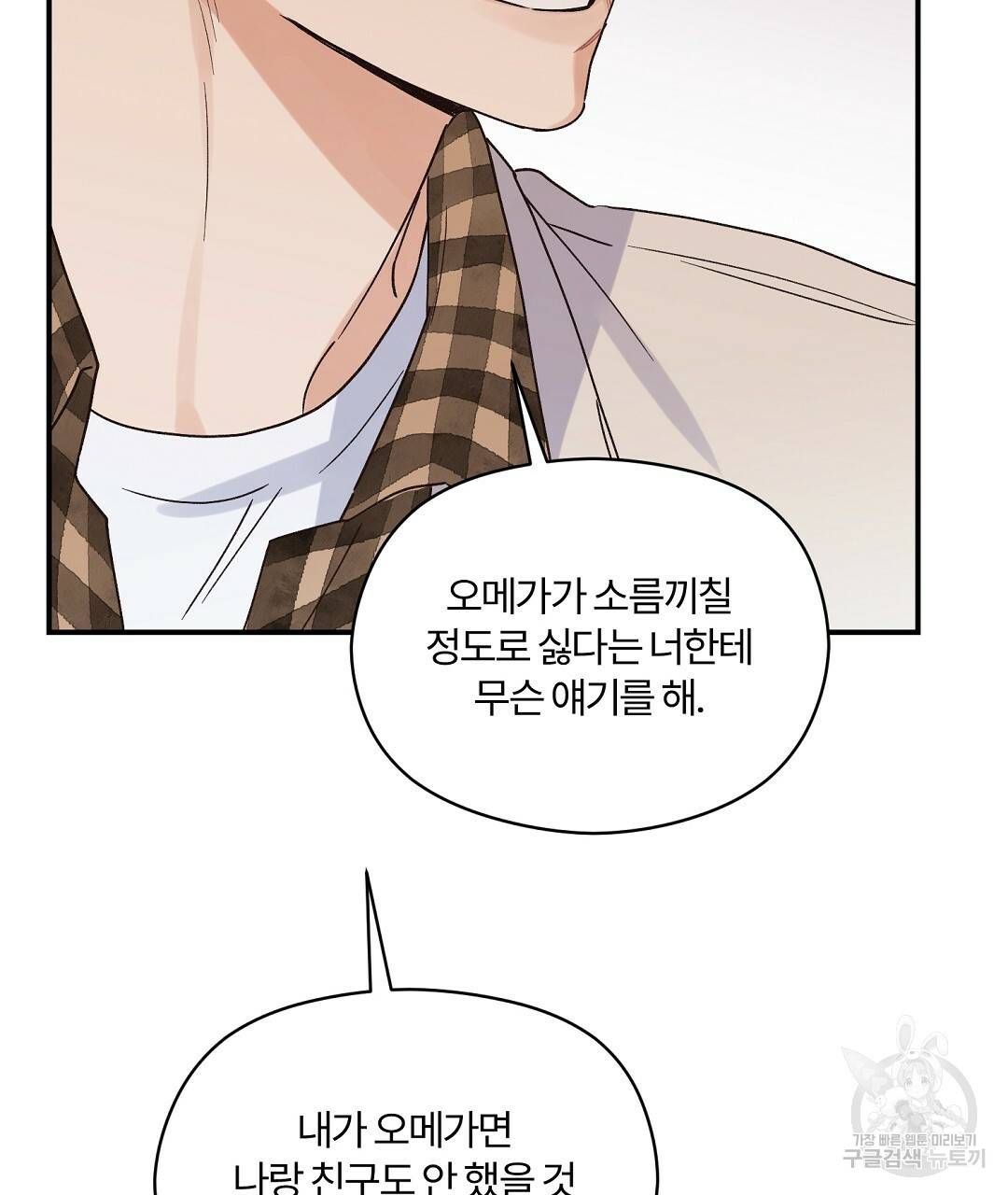 오메가 콤플렉스 16화 131