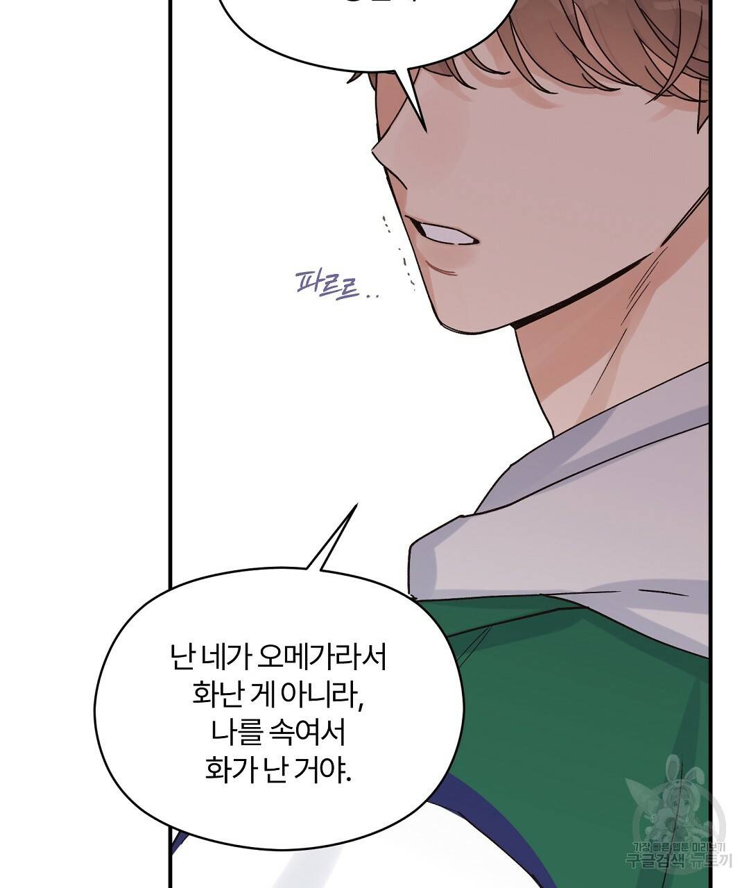 오메가 콤플렉스 16화 137