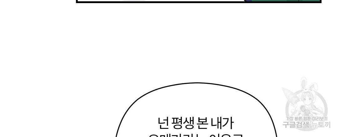오메가 콤플렉스 16화 138