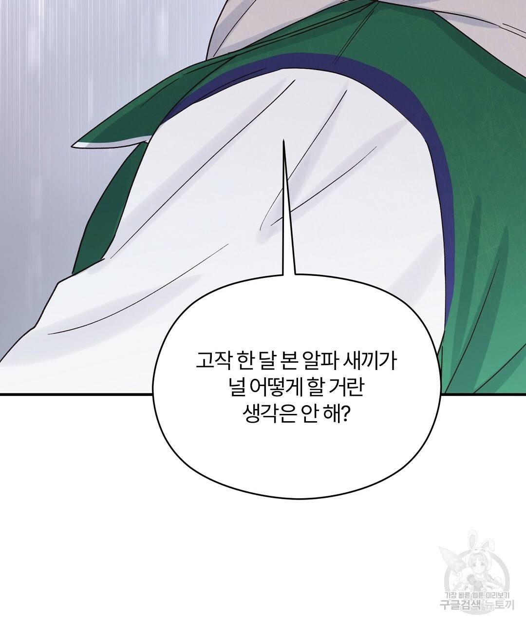 오메가 콤플렉스 16화 140