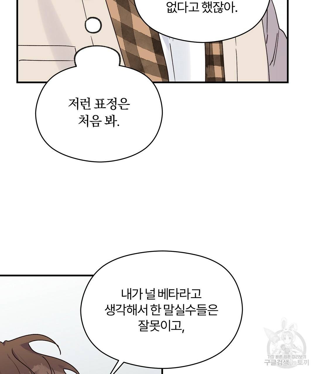 오메가 콤플렉스 16화 143