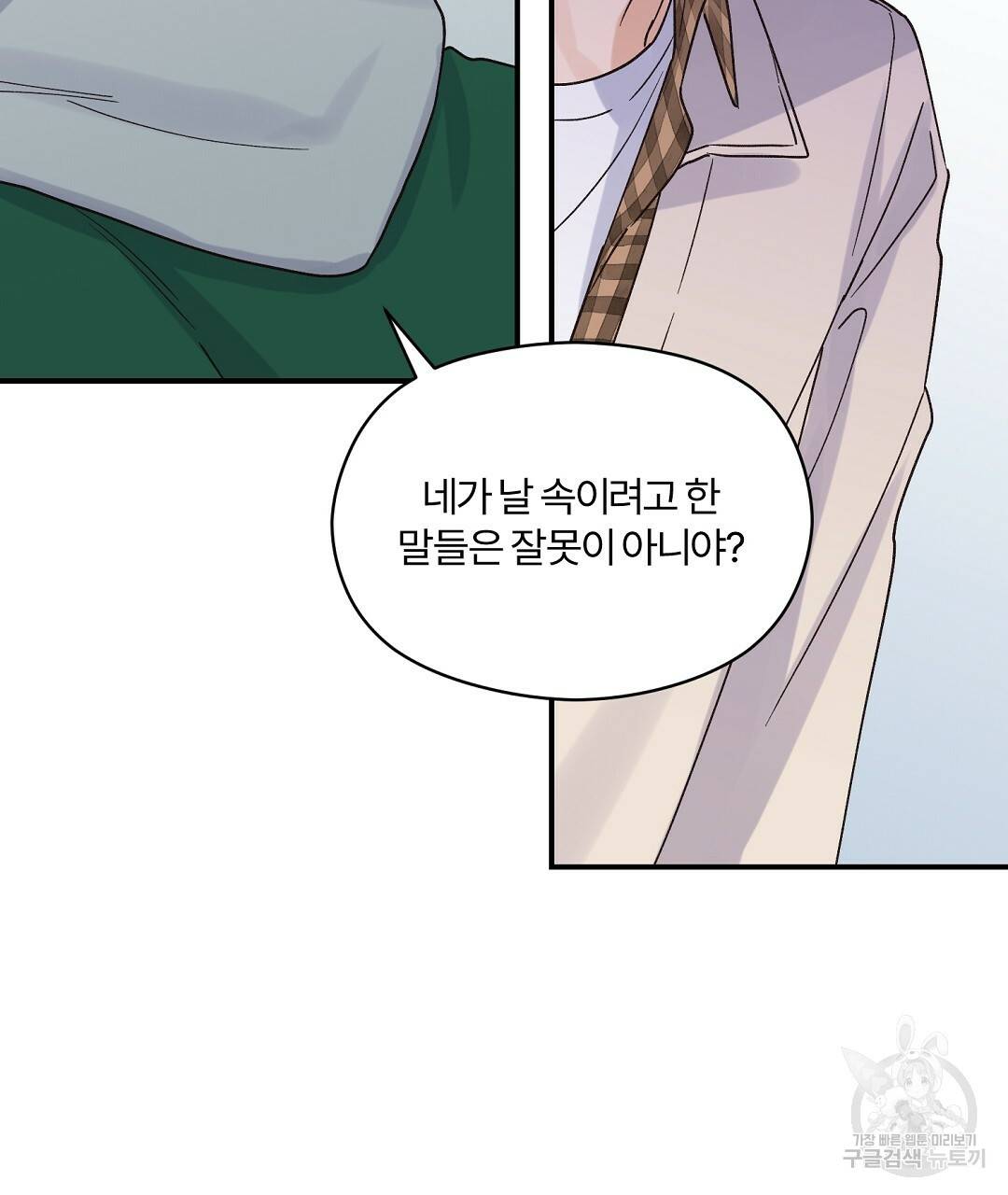 오메가 콤플렉스 16화 145