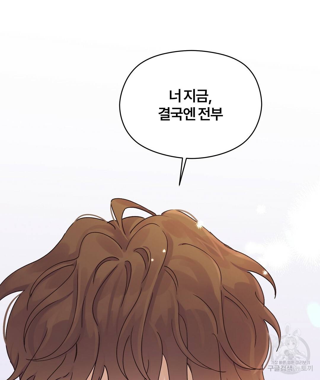 오메가 콤플렉스 16화 146