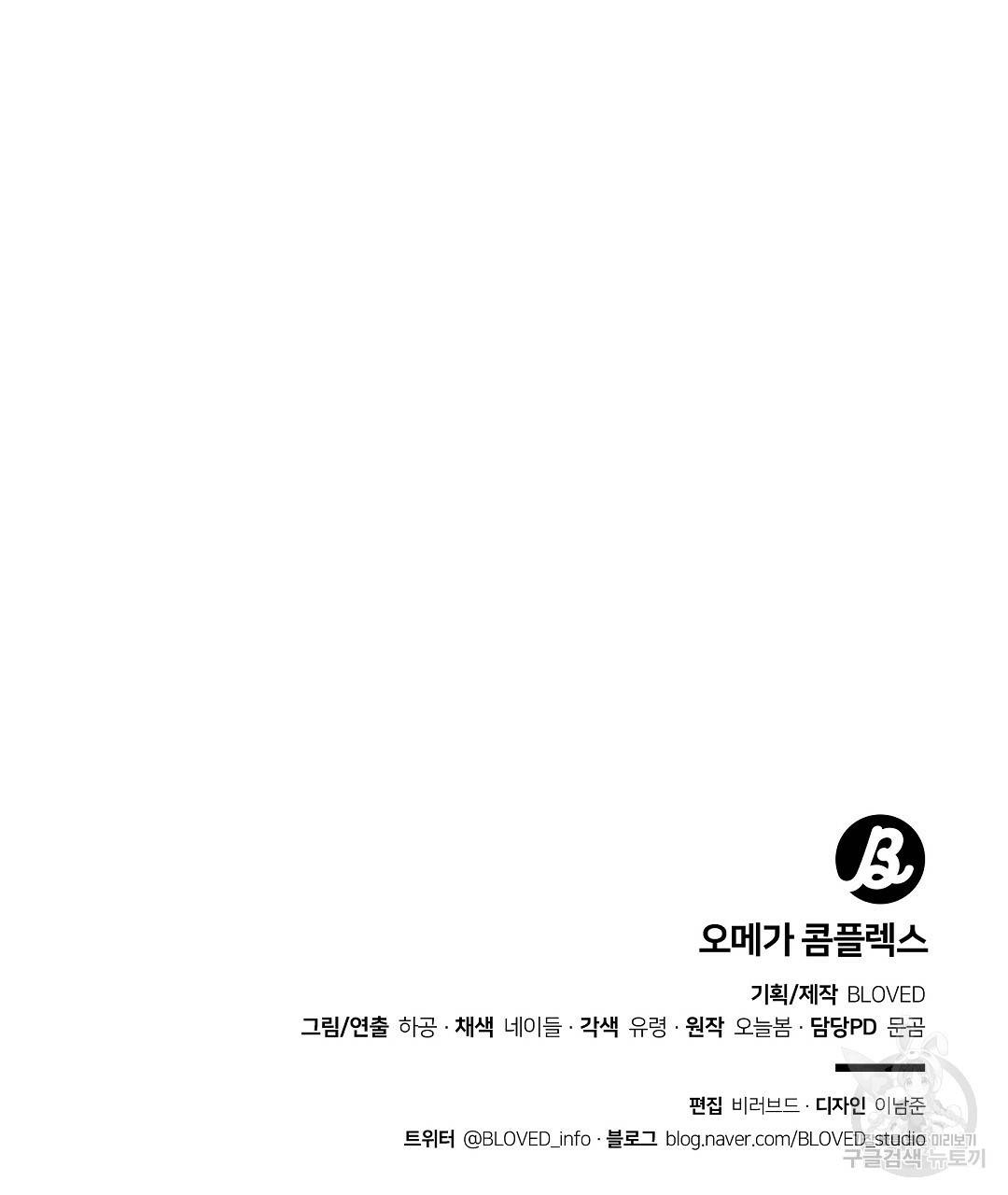 오메가 콤플렉스 16화 149