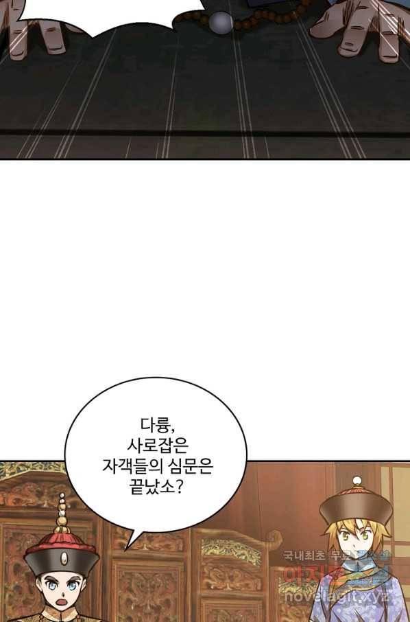 녹정기 50화 2