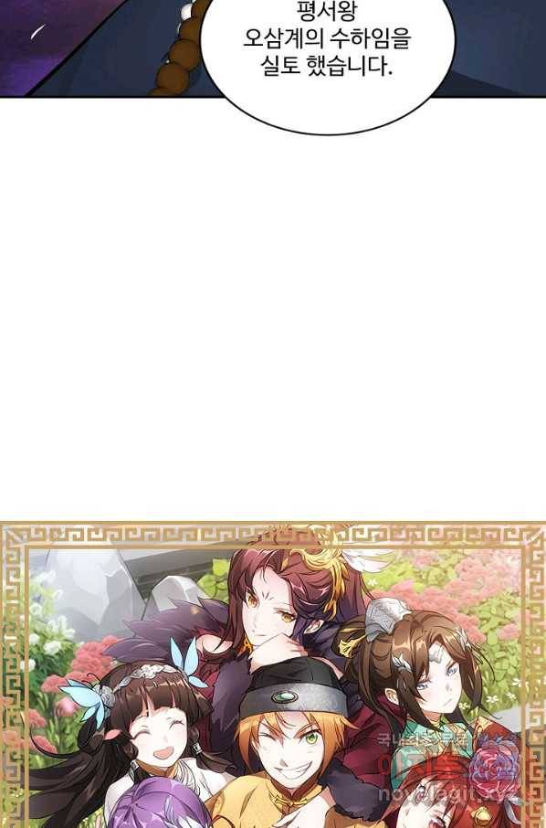 녹정기 50화 5