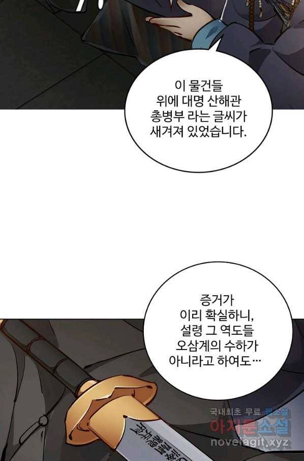 녹정기 50화 8