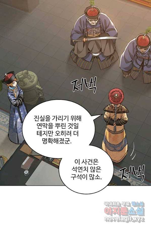녹정기 50화 10