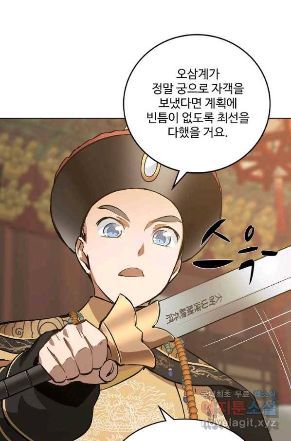 녹정기 50화 11
